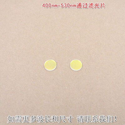 400nm-530nm通过滤光片 红外截止滤波片蓝紫光绿光高透过玻璃镜片