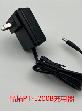 品拓PT-L200A PT-L200B PT-L200B-L充电器适配器频闪仪充电器