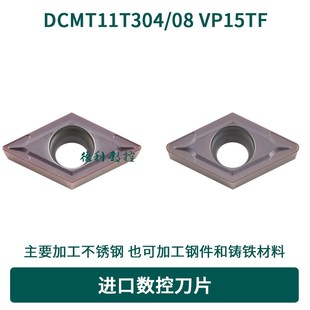 55度尖刀车不锈钢 进口数控刀片 VP15TF 11T308 钢件 DCMT11T304