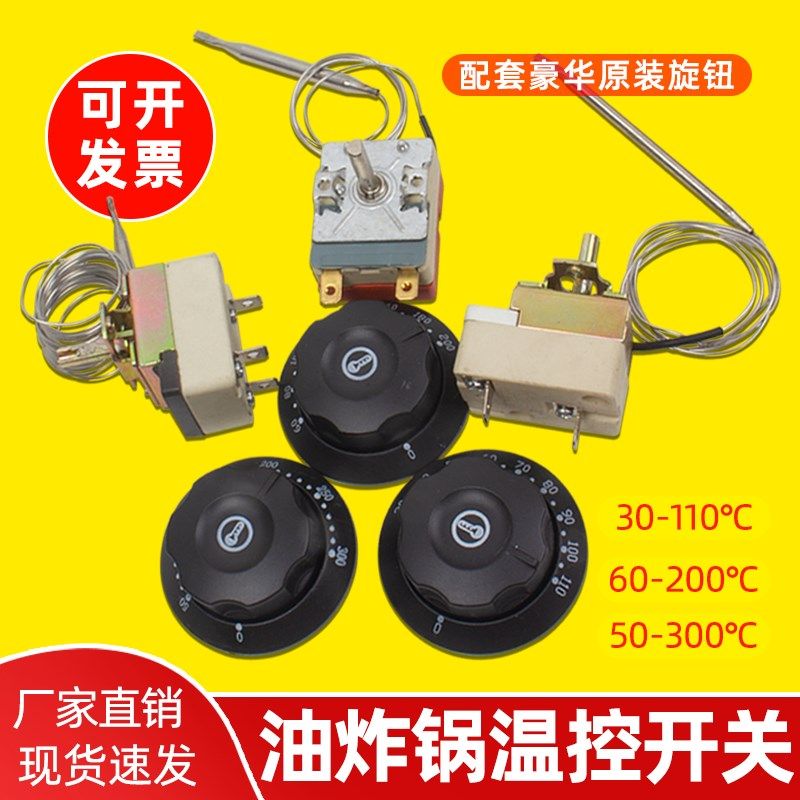 30-110/50-300/60-200度开水器电烤箱旋钮温控器油炸炉电炸锅温控,3C数码配件,USB多功能数码宝,淘宝优惠券,粉丝福利购,淘宝优惠卷