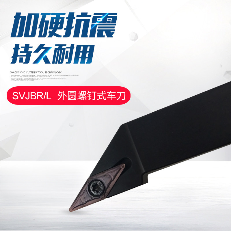 数控刀杆 外圆车刀SVJBL/SVJBR1616H16/2020K16/2525M16配VBMT16