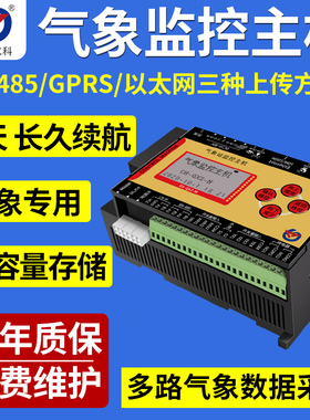 气象噪声扬尘监控主机采器环境监测仪GPRS以太网485上传modbus