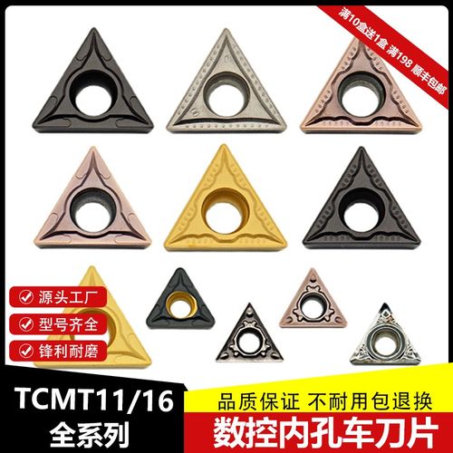 数控内孔刀片 三角形镗孔刀粒TCMT110204/TPGH110304镗刀精镗刀片