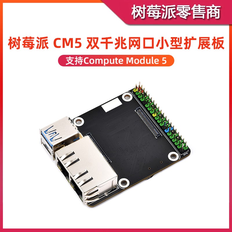 树莓派CM5 双千兆网口扩展板 Compute Module 5 IO Board底板载板