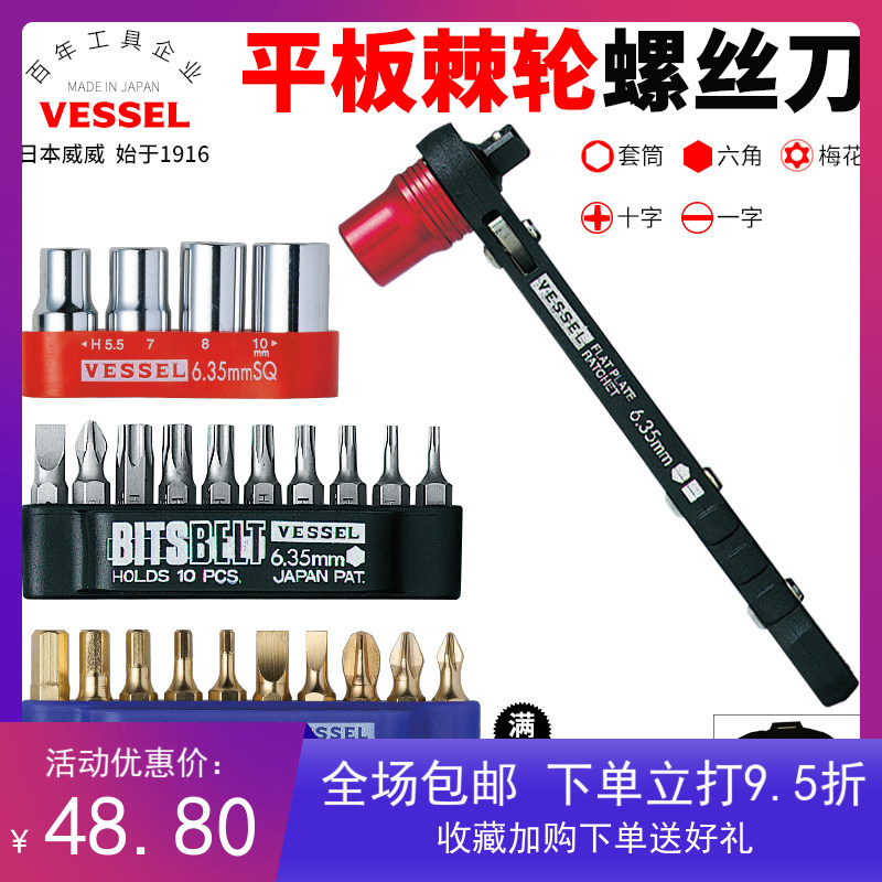 纯日本VESSEL威威棘轮十字螺丝刀套装TD-73MC/12MC内六角梅花扳手