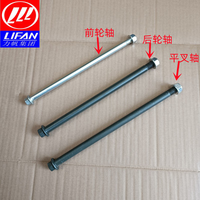 力帆摩托车配件200-10R/10L/10D/3BKPT/KPM200前后轮轴中轴平叉轴