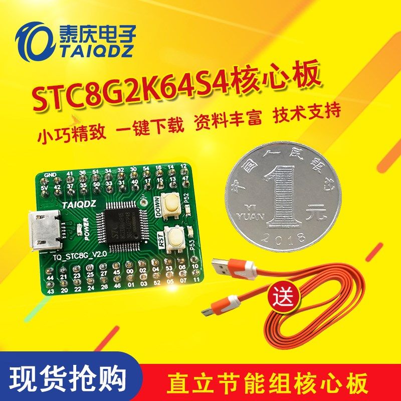 STC8G核心板直立节能组STC8G2K64S4芯片单片机系统板 智能车 泰庆