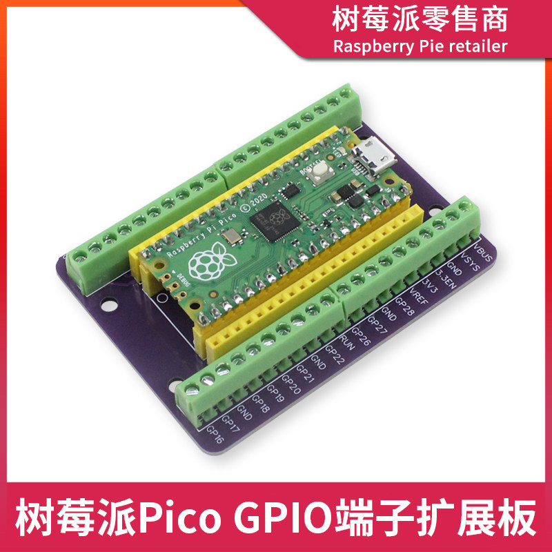 树莓派PICO GPIO扩展板 Raspberry Pi Picow接线端子GPIO接口模块