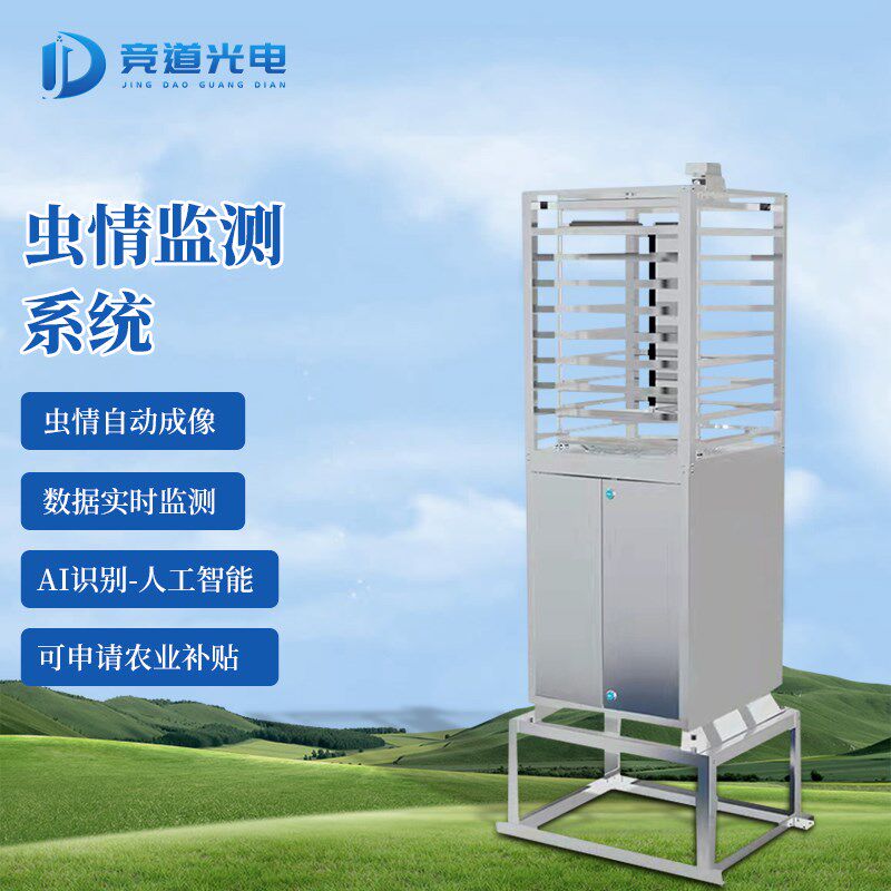 智慧虫情监测系统农业病害自动识别仪田林业诱杀设备站智能测报灯