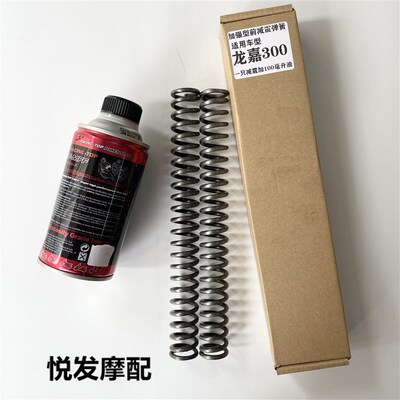 适用龙嘉300i VMAX300改装配件加强前减震弹簧器前叉前避震器弹簧