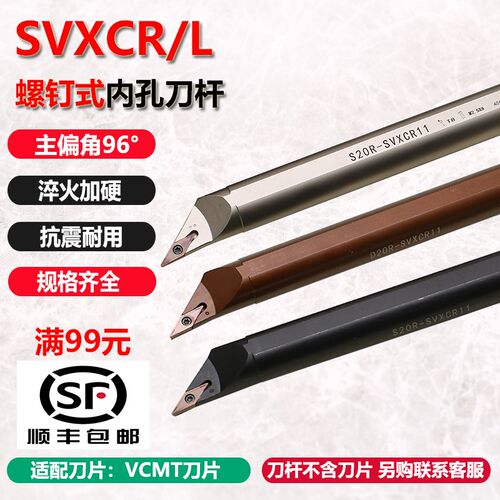 数控内孔车刀杆96度内径镗孔小镗孔刀刀杆S20R-SVXCR11内孔镗刀杆