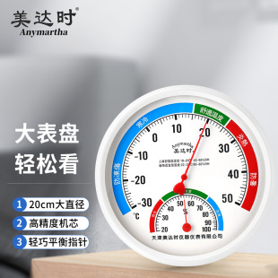 美达时温湿度计20CM大表盘壁挂式室内实验室仓库高精度温度湿度表