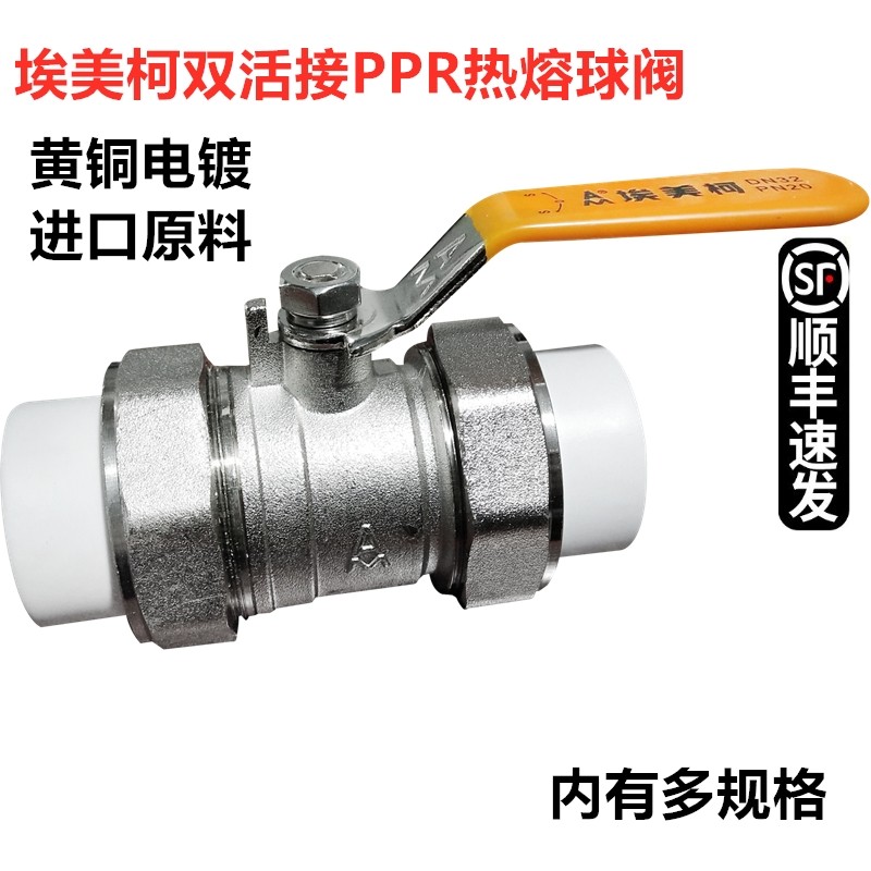 埃美柯PPR球阀291黄铜加厚热熔活接水阀开关总阀门地暖集分水器阀