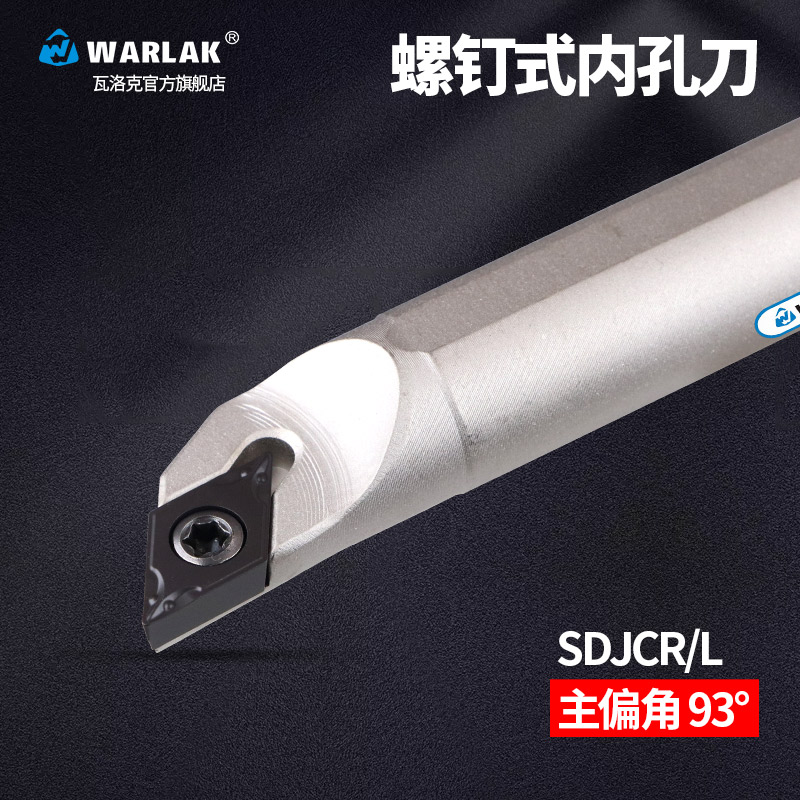 数控车刀内孔镗孔刀杆93度内孔刀SDJCR07 11车床刀具菱形刀片