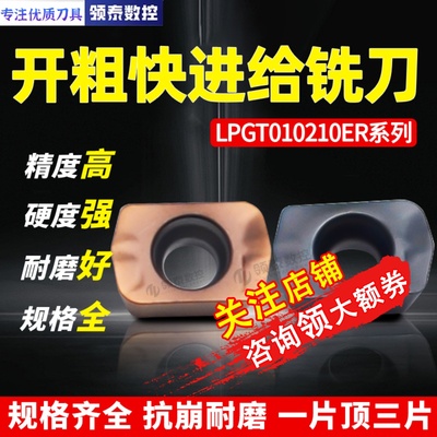 飞普瑞快进给铣刀片LPGT010210ER钢件铸铁开粗刀粒替京瓷数控刀片