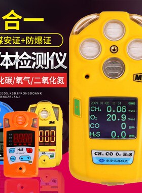 卓安四合一气体检测仪氧气一氧化碳二氧化氮CD5矿用炮灰气体检测