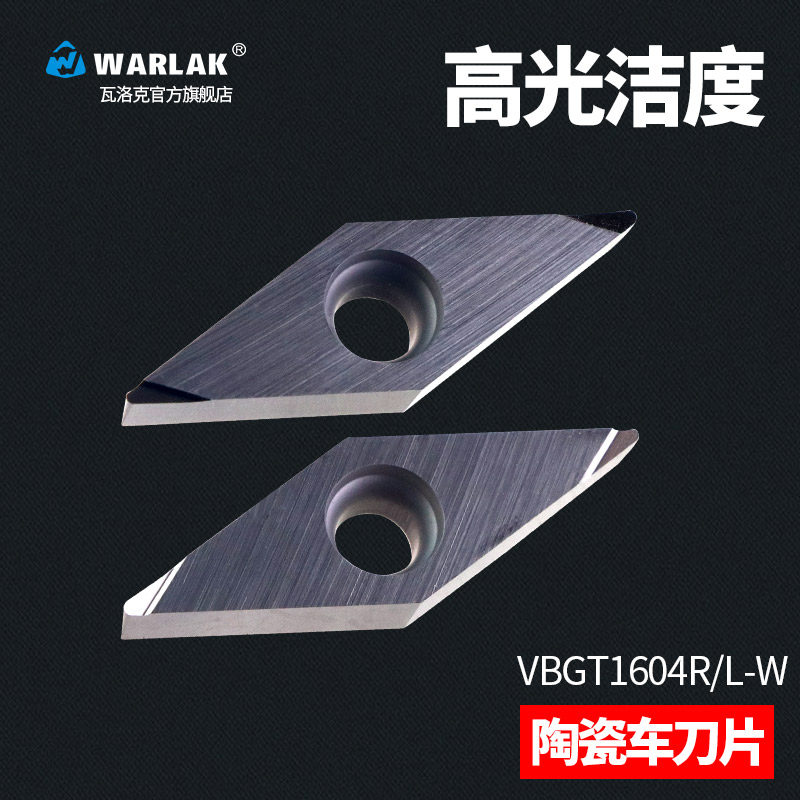 数控陶瓷刀片VBGT160404R-W车床刀具精车机加工外圆内孔金属刀粒