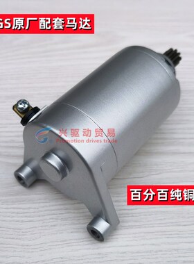 摩托车启动马达电机适用钻豹HJ1255KEN150GN125太子 GS启动马达
