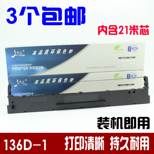 适用得实136D-1色带架DS6400III DS3100 DS800 DS810 AR700色带架