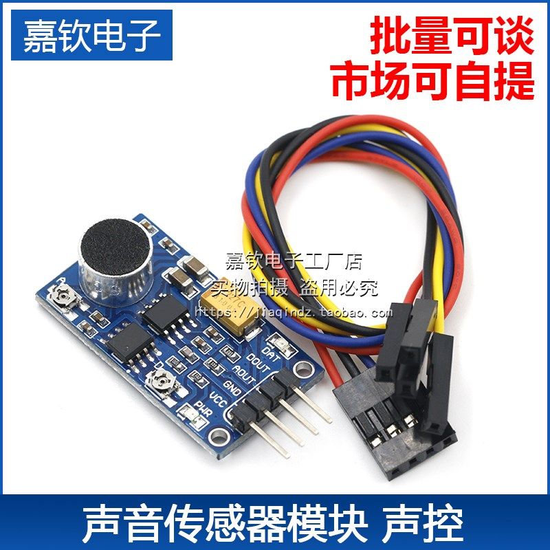 声音传感器模块 声控传感器开关 声音检测 LM386 兼容Arduino,自行车/骑行装备/零配件,轻便车/通勤自行车,淘宝优惠券,粉丝福利购,淘宝优惠卷