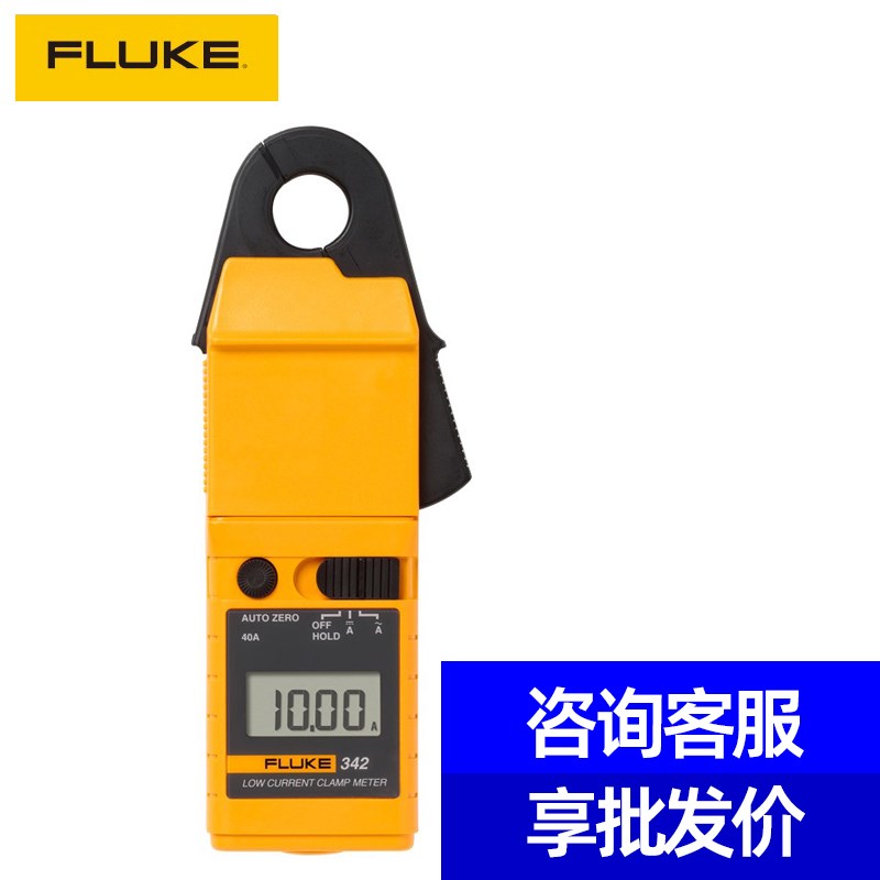 FLUKE福禄克毫安级数字钳形表F342交直流自动钳形表原LH41A升级版