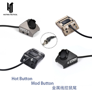 HT战术M600手电筒HOT Button鼠尾开关 Button线控鼠尾长亮点亮MOD