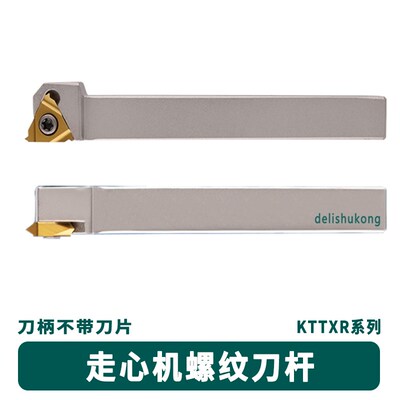 无偏头抗震走心机平装/立装螺纹刀杆SER1212JX16N KTTXR1212JX16N