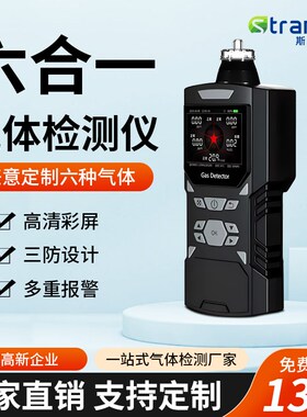 便携式有毒有害气体检测仪六合一可燃氧气氨气甲烷气体浓度报警器
