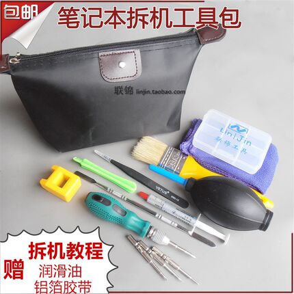 笔记本清灰工具套装 电脑拆机换硅脂 风扇除尘清理洁洗维修螺丝刀