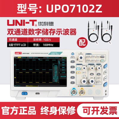 优利德数字荧光示波器UPO2104CS大屏幕8英寸100MHz多功能2102CS