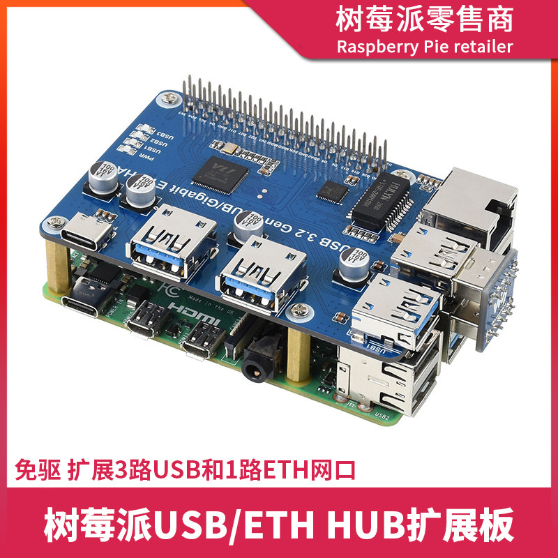 树莓派Raspberry Pi 4B/3B USB HUB接口扩展板 ETH网口分线器模块