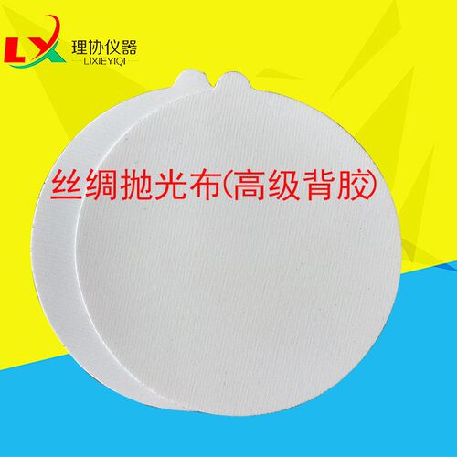 浙江理协丝绸抛光布金相抛光织物金相抛光绸布