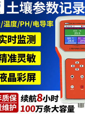便携式土壤氮磷钾速测仪温湿度测量仪土壤温湿度EC水分检测仪