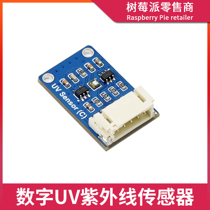 树莓派4B/STM32 数字UV紫外线传感器 LTR390-UV环境光强检测模块