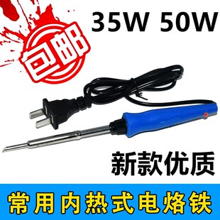 高品质长寿命电烙铁 50W 黄色 斜平头 内热式 包邮 35W