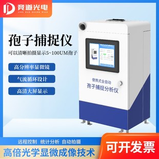 智能孢子捕捉仪农业果园林业病原菌孢子花粉粉尘粒自动拍照分析仪