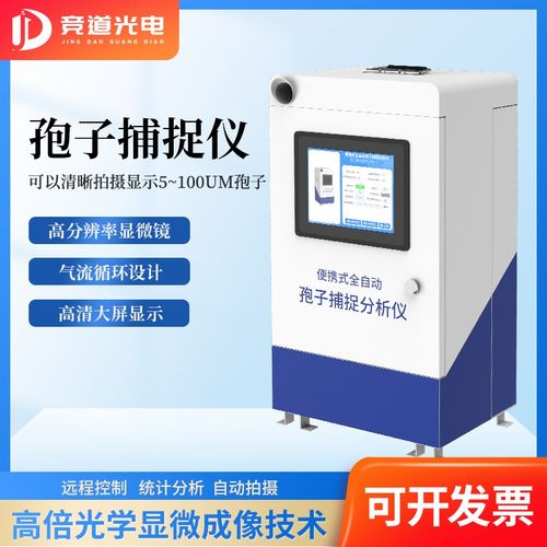 智能孢子捕捉仪农业果园林业病原菌孢子花粉粉尘粒自动拍照分析仪