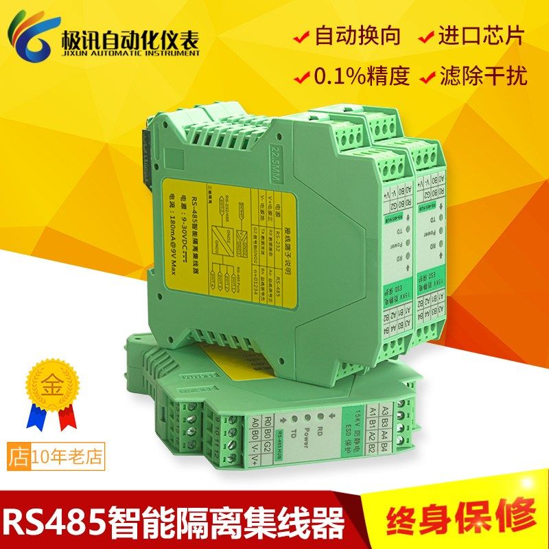 RS485智能集线器中继器信号隔离器一分四输入输出485放大器一分二