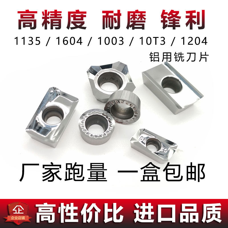 数控铝用铣刀片APKT1135 1604 RCGT1003 1204 SEKT/R5/R6车飞刀粒