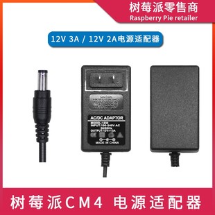 树莓派CM4底板电源适配器 DC12V3A/2A 计算模块路由器监控DC电源