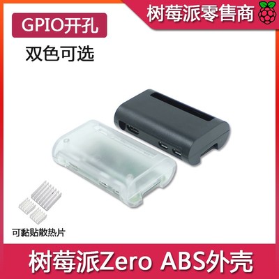 适用树莓派Raspberry Pi Zero W  ABS外壳兼容