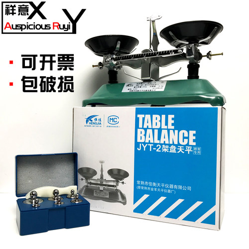 实验用托盘天平称高精度架盘机械克称秤学生初中物理教学老式教具