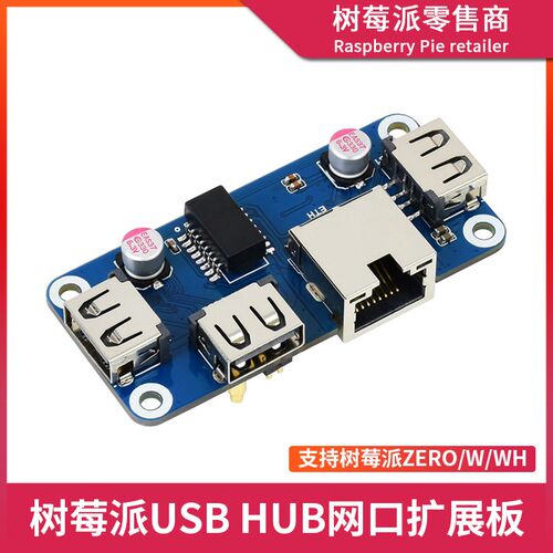 树莓派USB HUB扩展板 Raspberry Pi ZeroW/2W以太网USB集线器模块