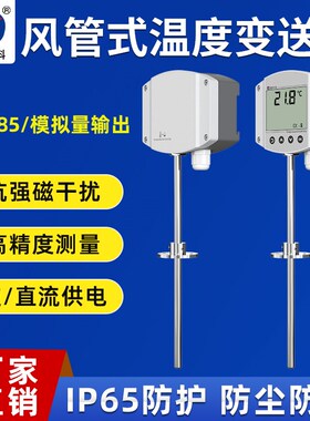工业风管道温度传感器数显新风空调暖通温度计表高精度变送器