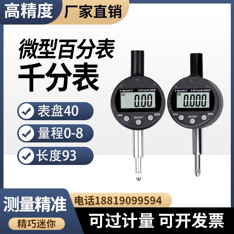 表盘40数显百分表电子千分表0-8mm高精度指示表高度规计尺测量仪