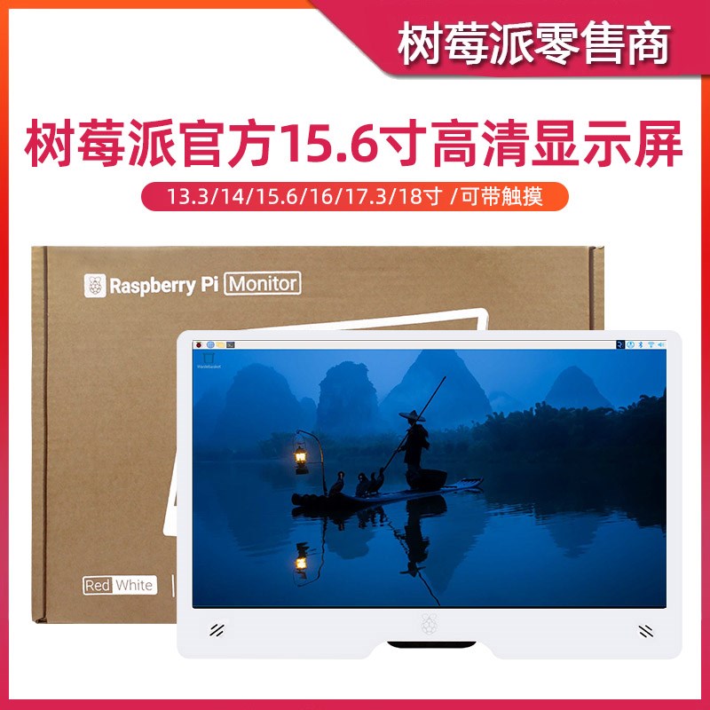 树莓派5/4B 15.6寸官方显示屏 Raspberry Pi Monitor HDMI显示器