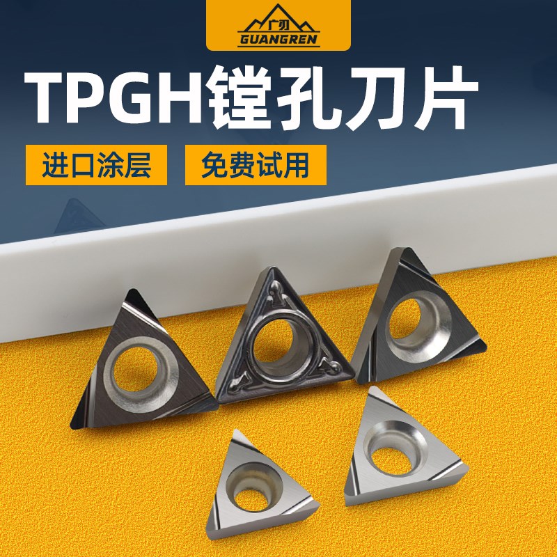 数控精镗刀粒TCGT110202镗孔内孔刀片TPGH110302L金属陶瓷涂层