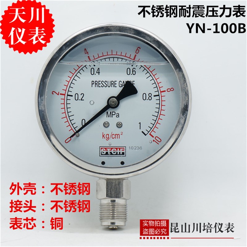 上海天川仪表不锈钢油压耐震压力表抗震YN-100B不锈钢外壳材质304