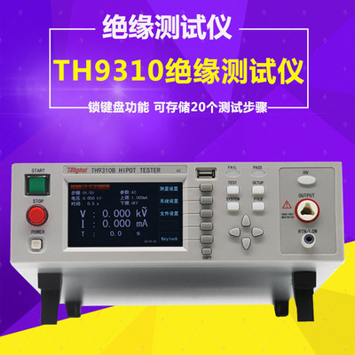 交直流耐压绝缘测试仪同惠TH9310/B/9320/S4/S8/S4A/S8A耐压安规