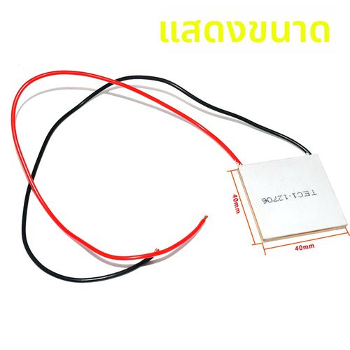 USB小功率5V低温半导体制冷片TES1-12706 40*40mm美容脱毛仪